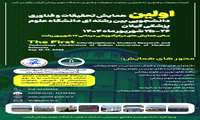 نخستین همایش تحقیقات و فناوری دانشجویی بین رشته‌ای دانشگاه علوم پزشکی گیلان برگزار می‌شود